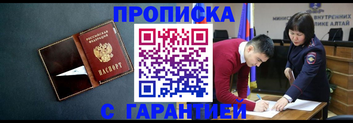 купить прописку в Нерюнгри