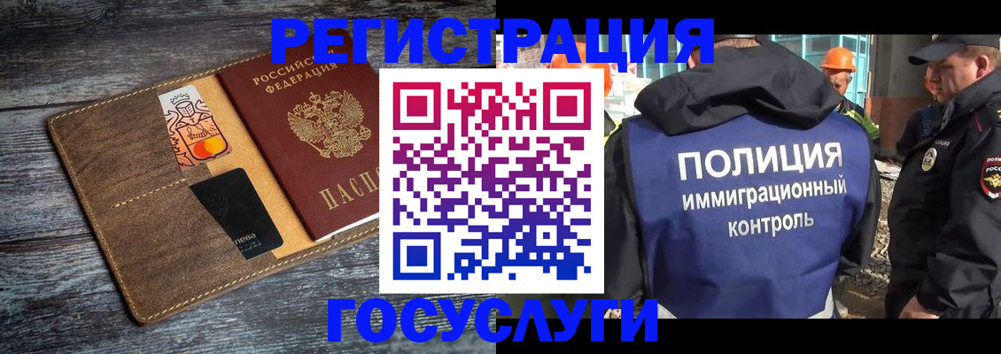прописка для работы в Нерюнгри